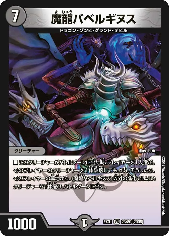 Babelginus, Demonic Dragon