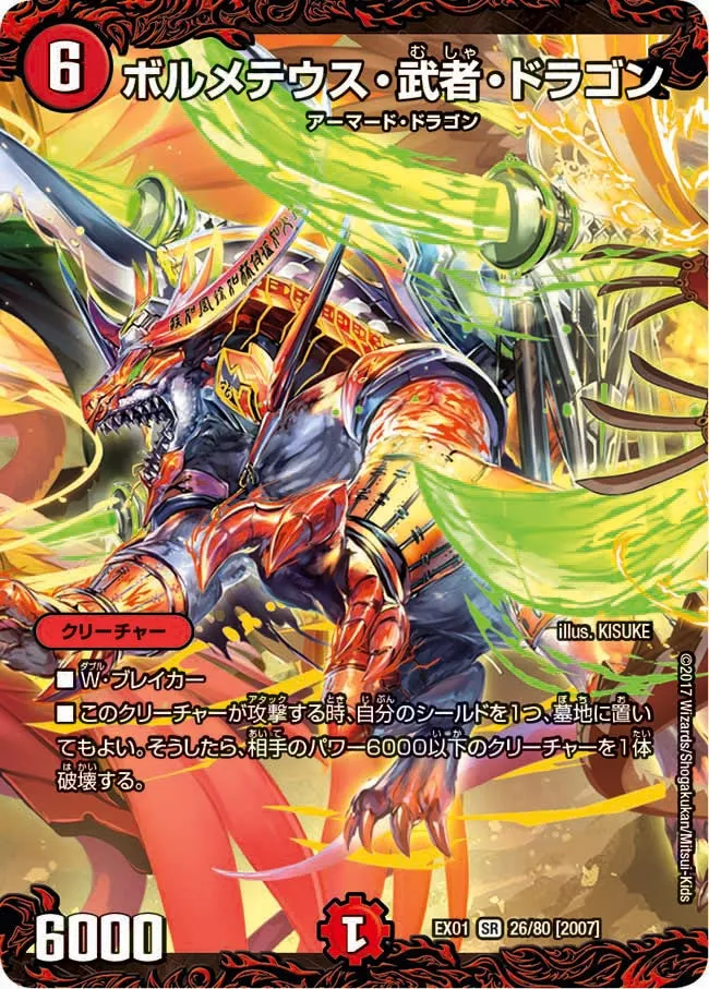 Bolmeteus Musha Dragon