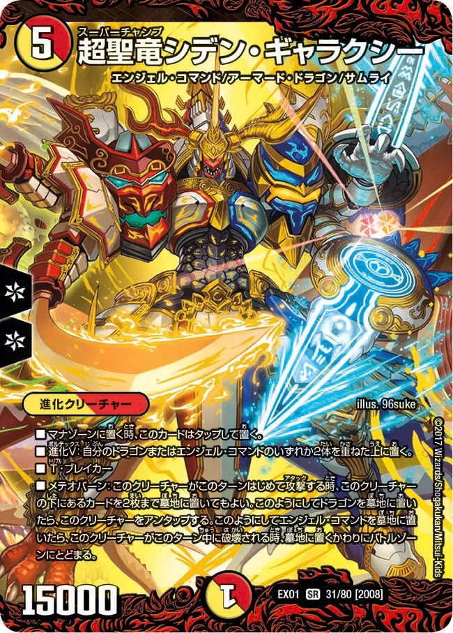Shiden Galaxy, Super Champ