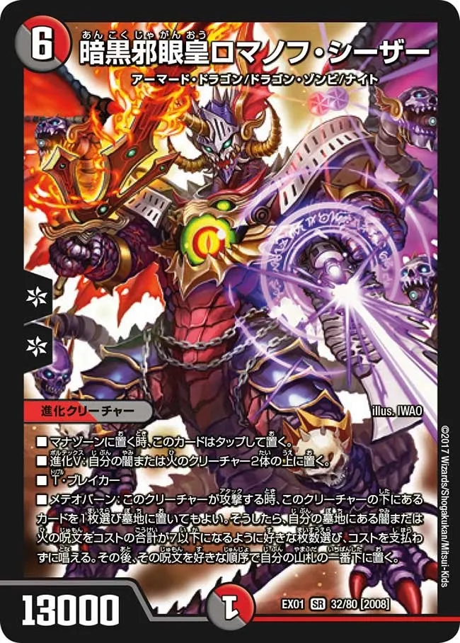 Romanov Caesar, Dark Demonic Eye