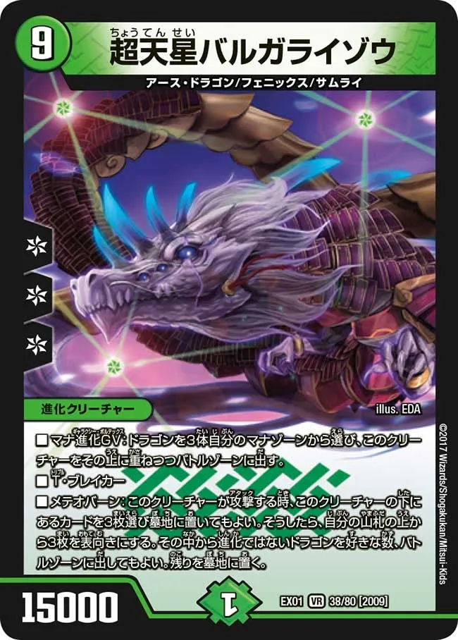 Balga Raizou, the Super-Heavenly Nova