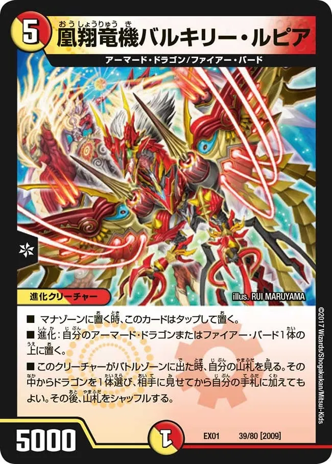 Valkyrie Lupia, Sky Lord Dragonmech