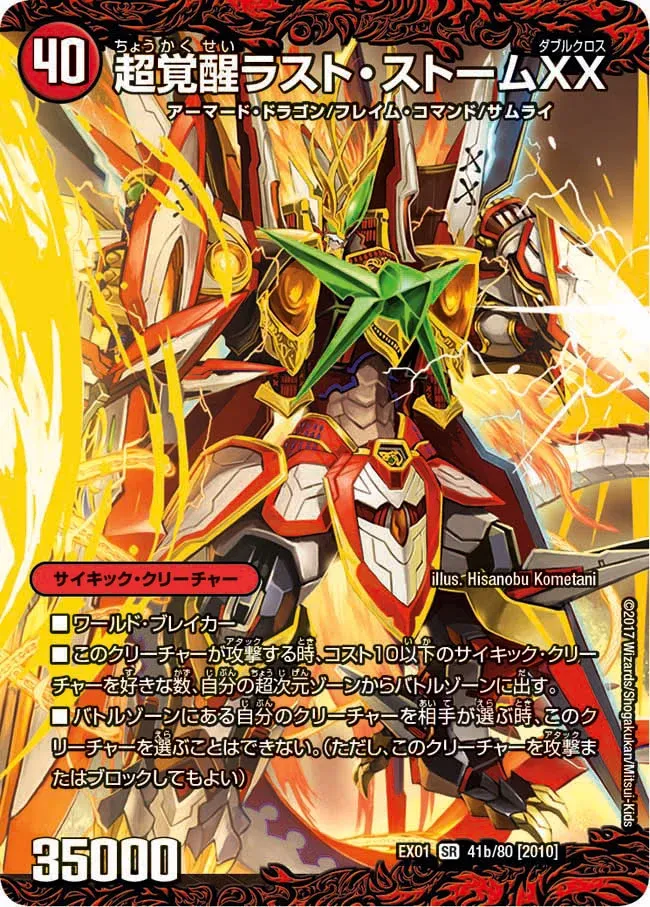 Last Storm Double Cross, the Super Awakened