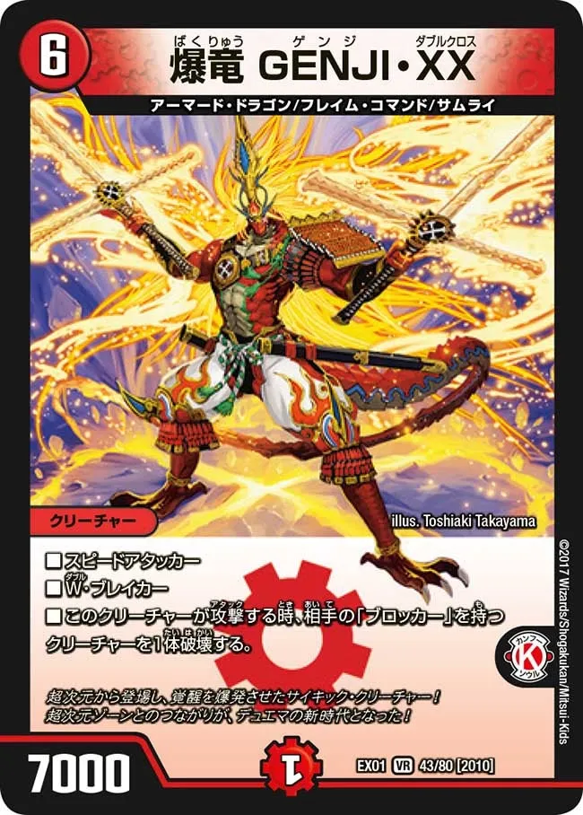 GENJI Double Cross, Blastdragon