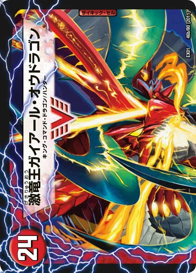 Gaial King Dragon, Raging Dragon Lord