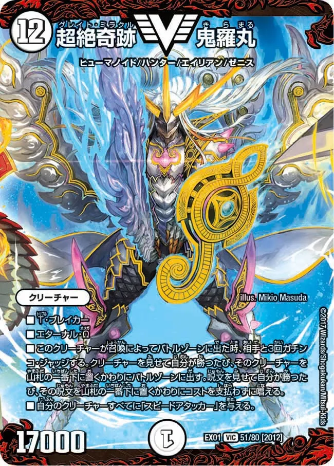 Kiramaru, Great Miracle