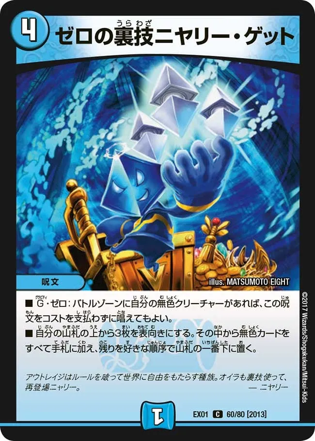 Niyare Get, Zero Trick