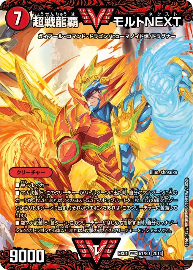 MaltNEXT, Super Battle Dragon Ruler