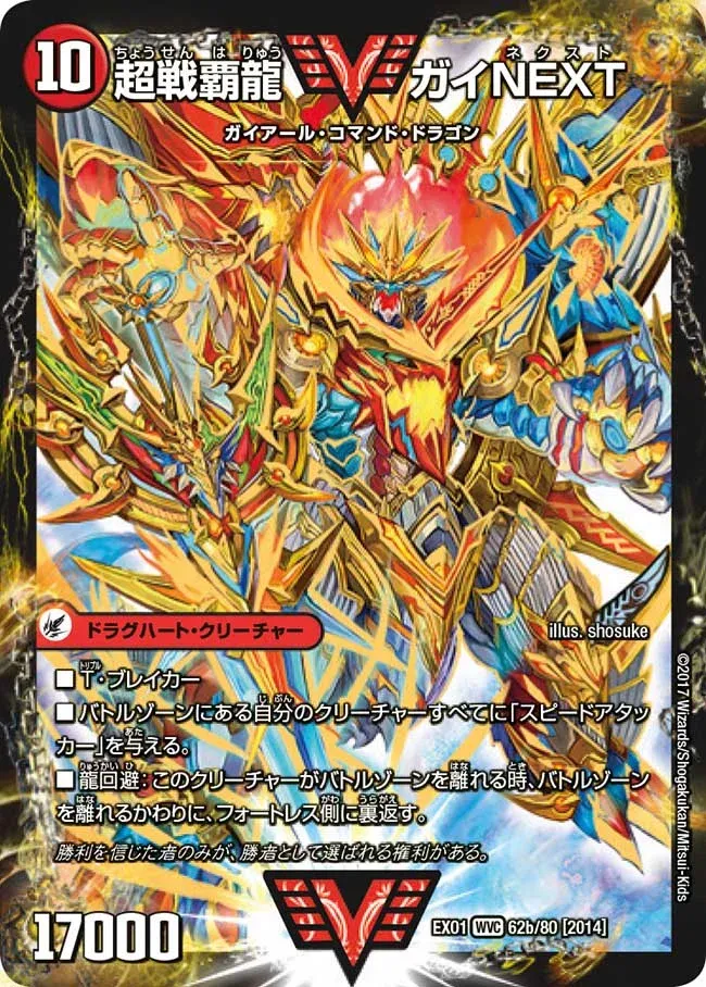 GuyNEXT, Super Battle Victory Dragon