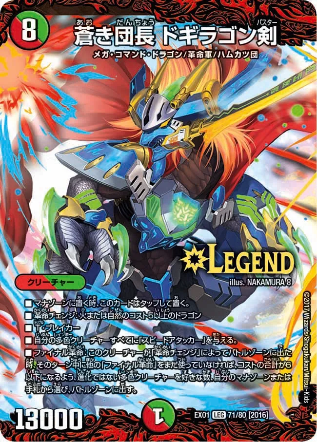 Dogiragon Buster, Blue Leader
