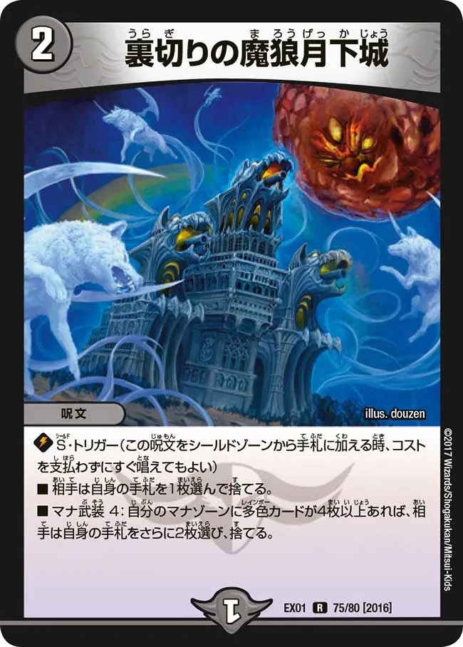 Demon Wolf, Betrayal Moonlight Castle