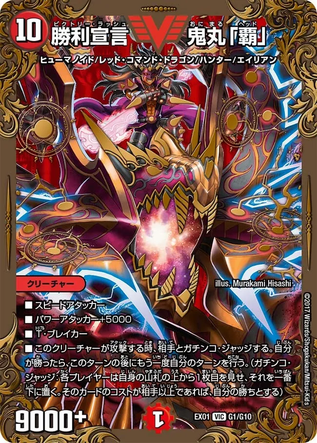 Onimaru "Head", Victory Rush