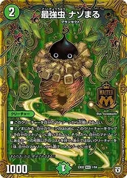 Nazomaru, Strongest Insect
