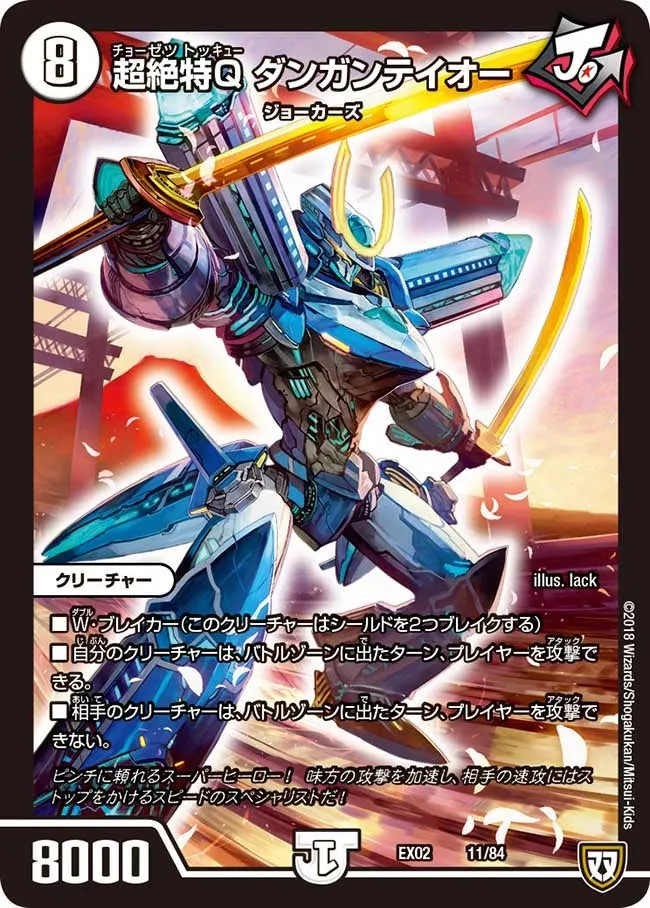 Danganteioh, Super Extreme Q