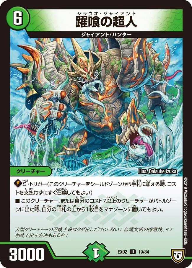 Shirauo Giant