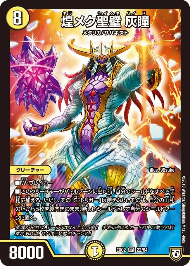 Hyde, Kiramekuseiheki