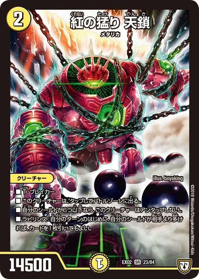 Sky Chain, Red Wrath