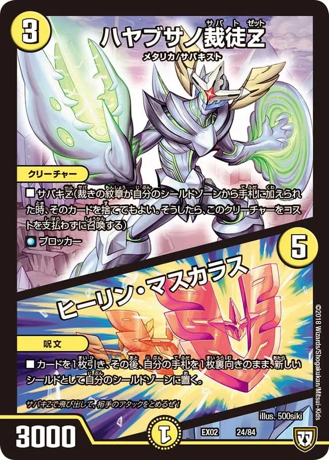 Hayabusano Sabato Zett