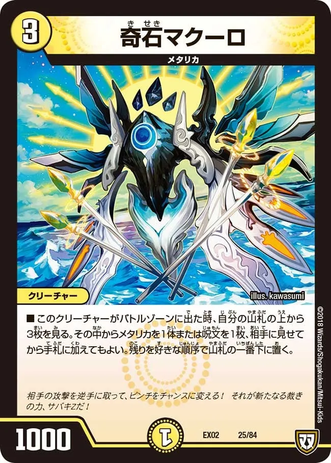 Makuro, Strange Stone