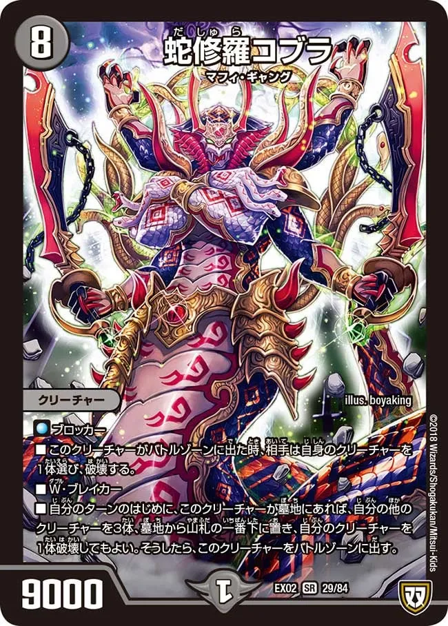 Cobra, Dashura