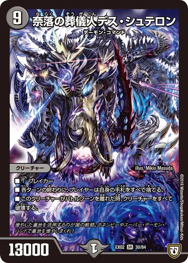 Death Shuteron, Hell's Funeral Service