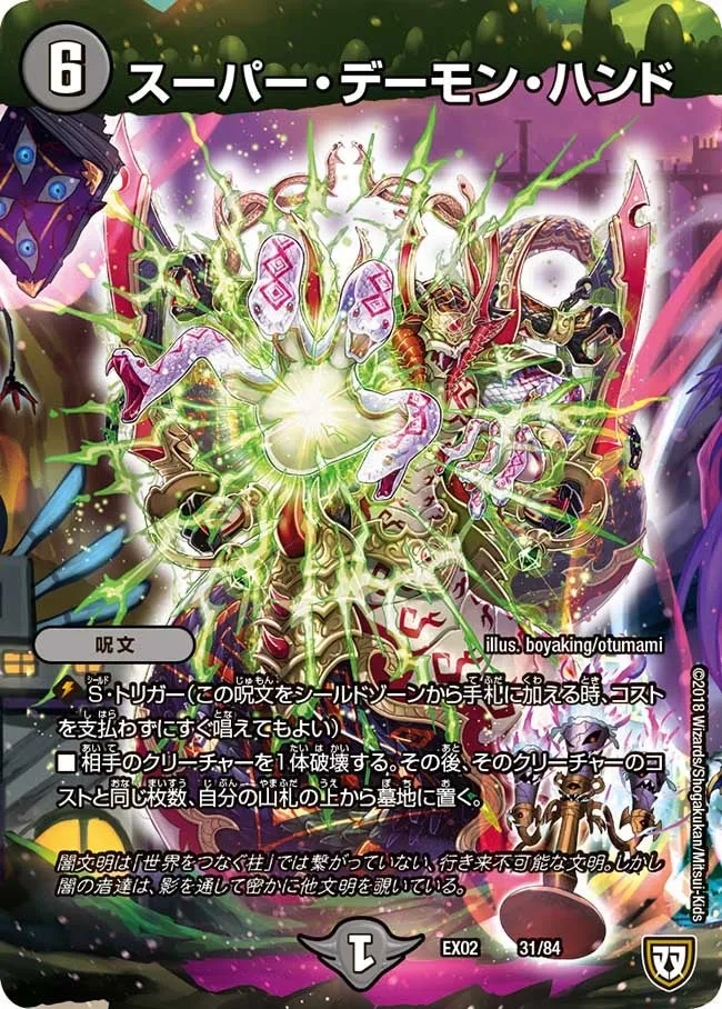 Super Demon Hand