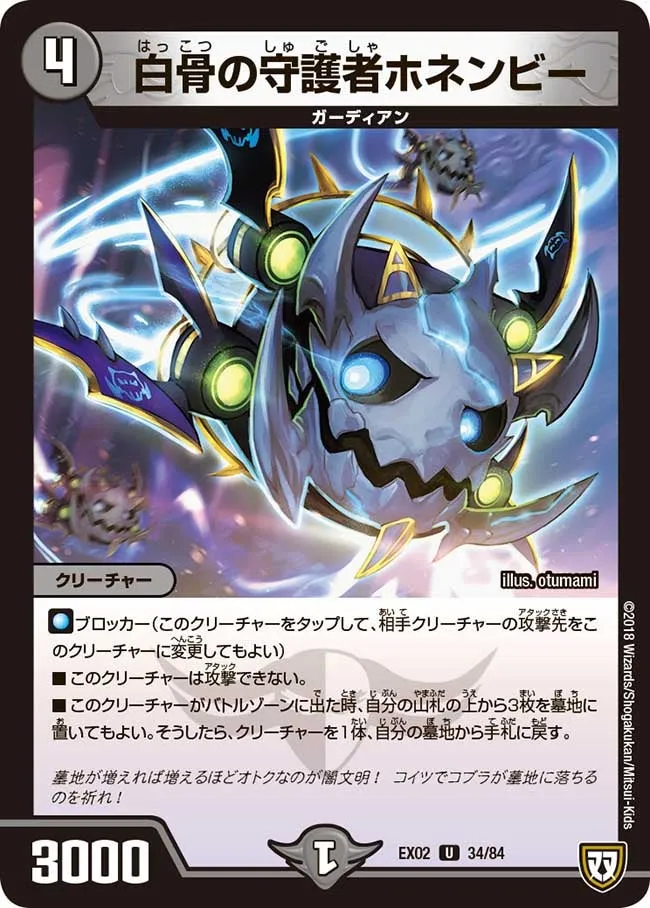 Honenbe GS, Skeletal Guardian