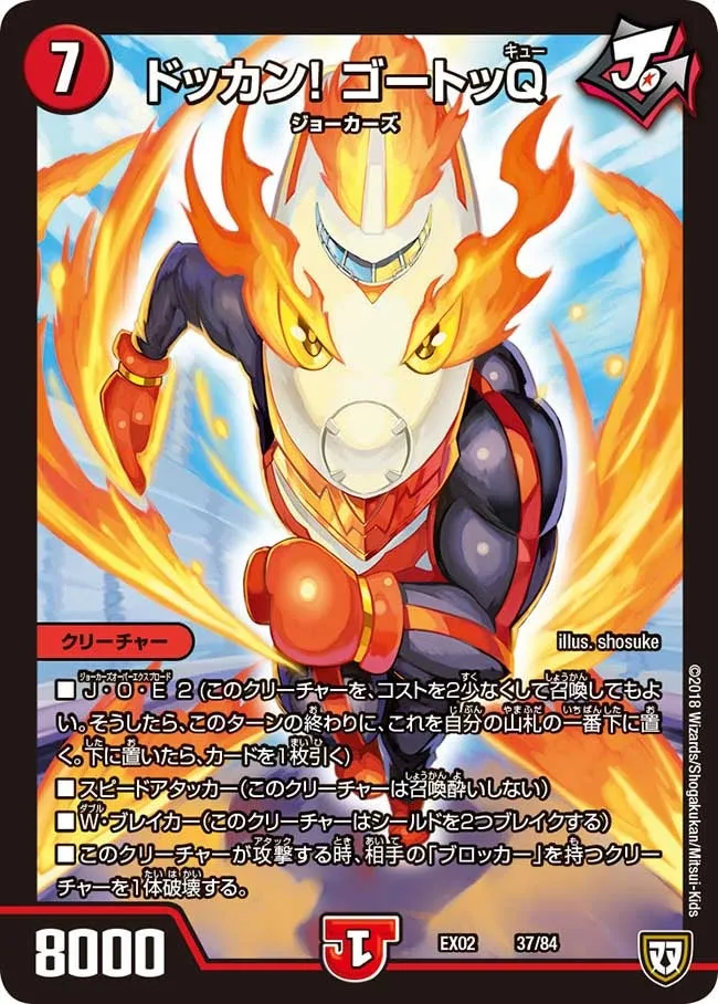 Gokkan! Goetoku Q
