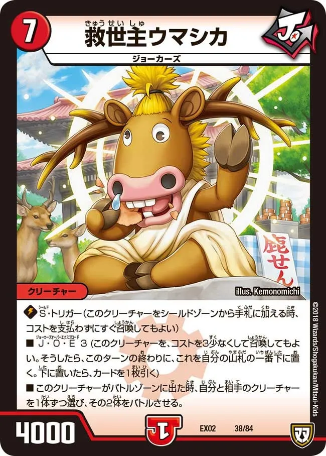 Savior Umashika