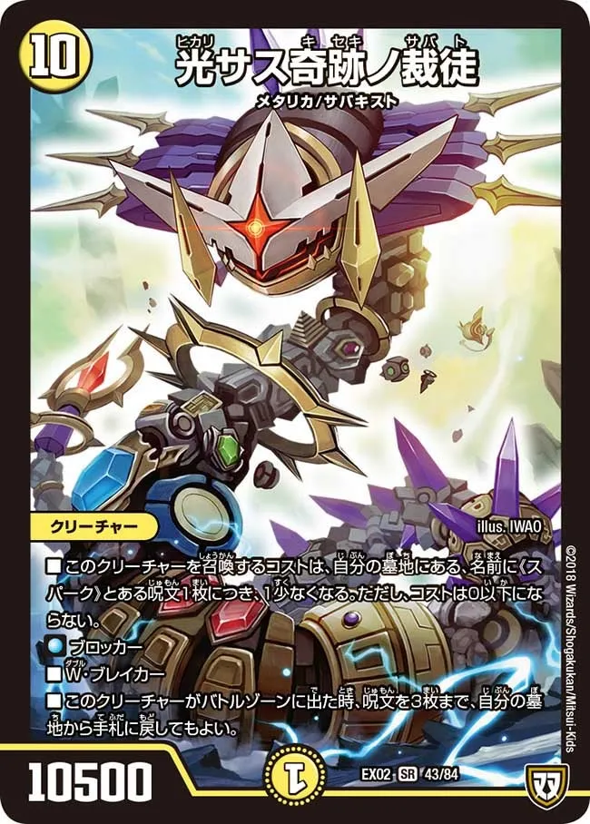 Hikarisas Kisekino Sabato