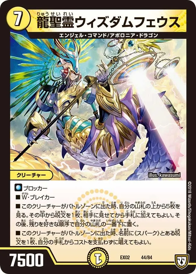 Wisdompheus, Dragonic Elemental