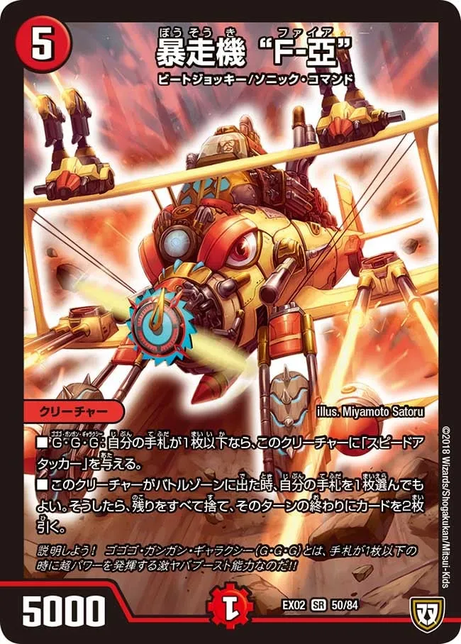 Fire, Runaway Machine