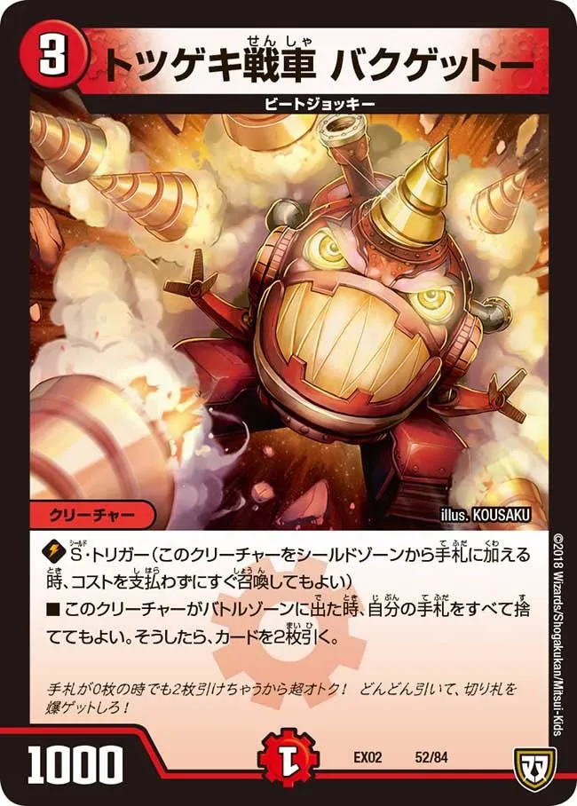 Bakugetto, Totsugeki Tank