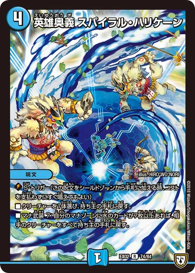 Spiral Hurricane, Hero Secret Technique