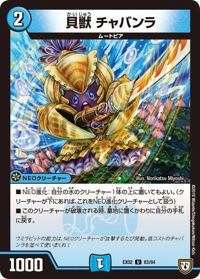 Chabanra, Shell Beast