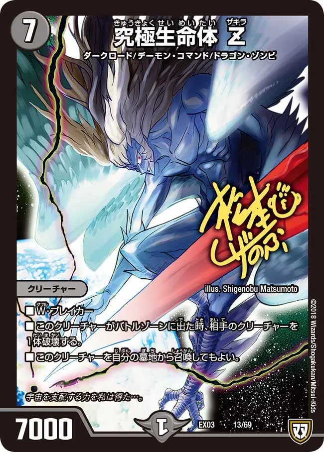 Zakira, Ultimate Lifeform