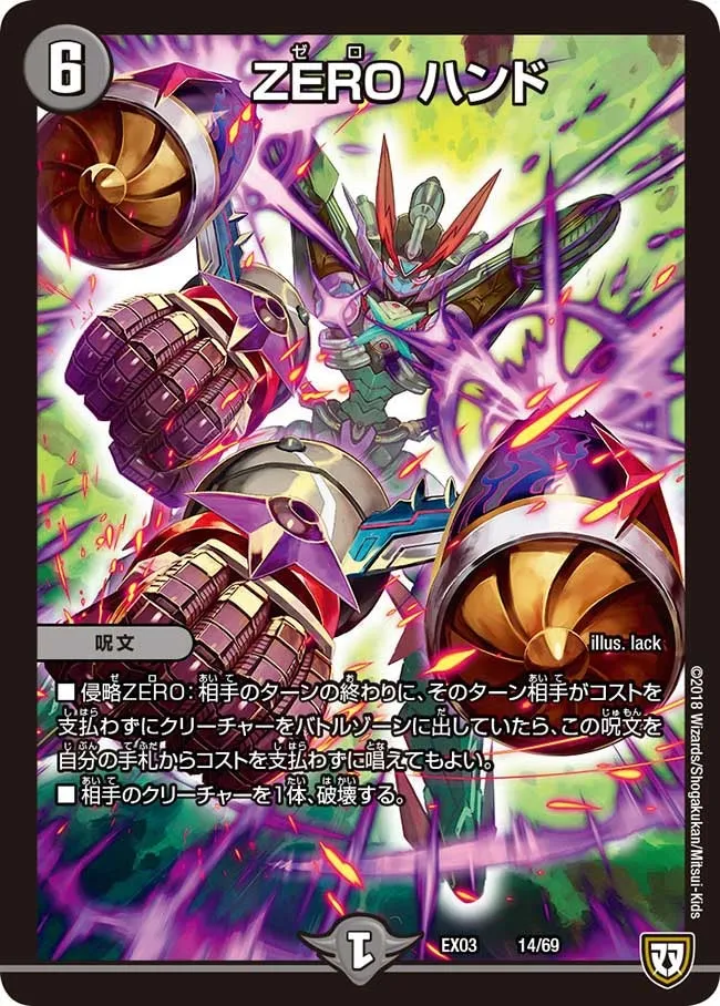 ZERO Hand ZERO