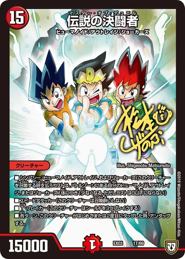 Master of Duel