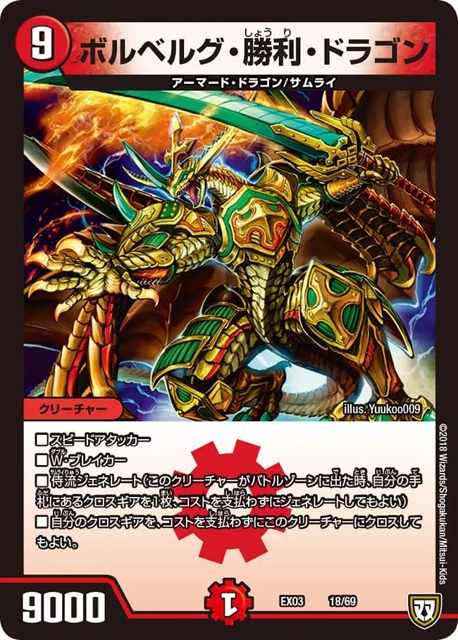 Bolberg "Shori" Dragon