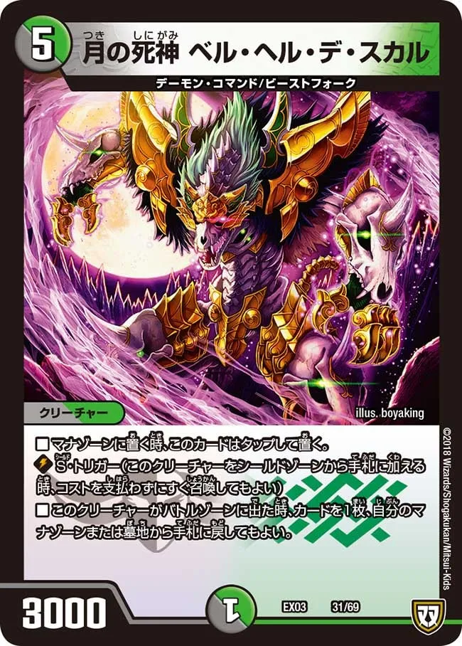 Bell Hell De Skull, Moon Reaper