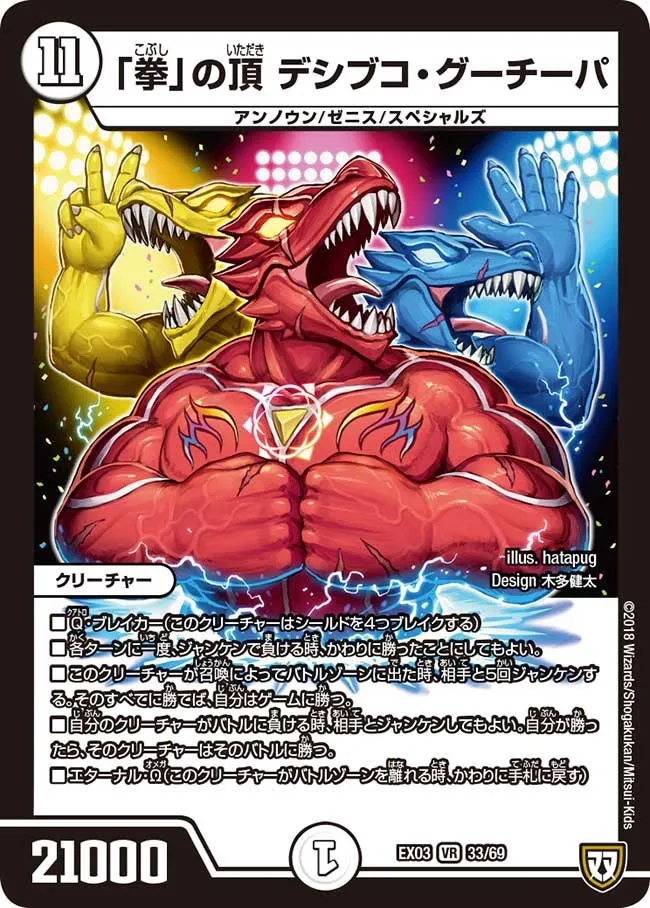 Deshibuko Guchipa, Zenith of "Fist"
