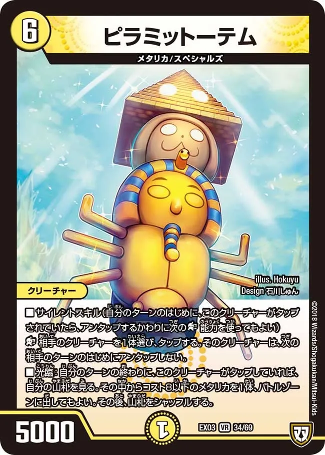 Pyramitotem
