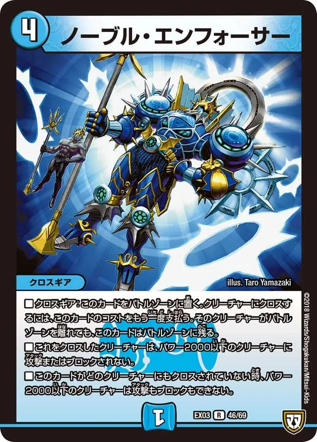 Noble Enforcer
