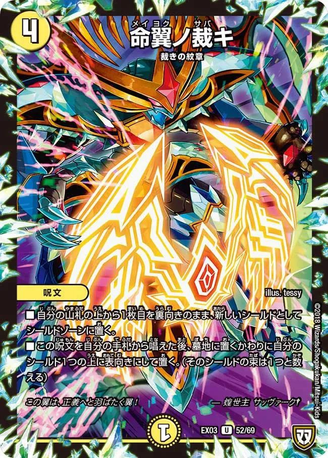 Life Wing's Judgment