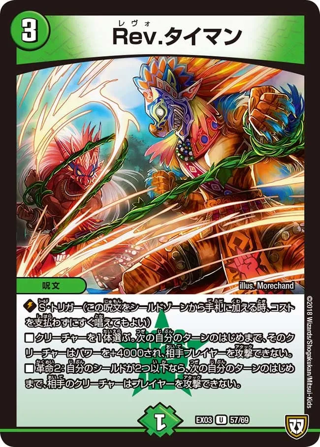 Revolution Taiman Rev.