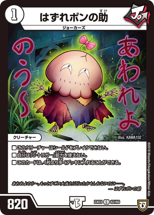 Hazure Ponnosuke