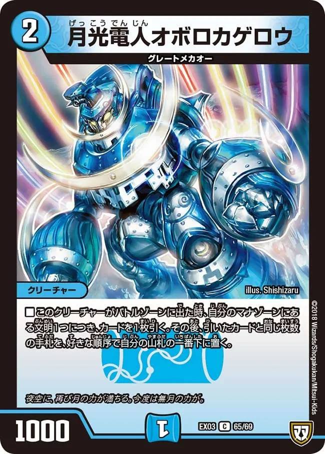 Oboro Kagerou, Moonlight Mecha