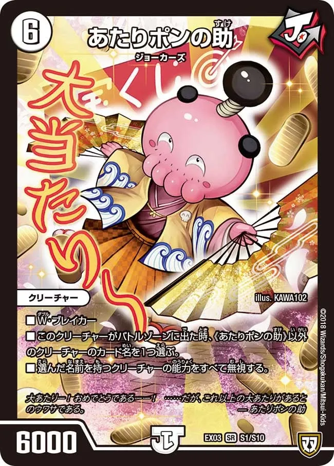 Atari Ponnosuke