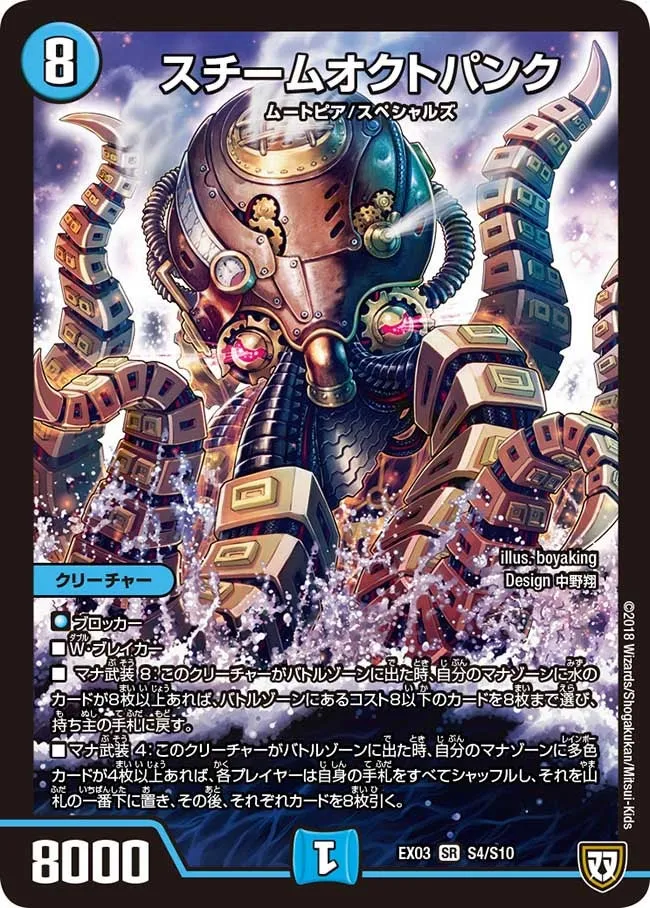 Steam Octopunk