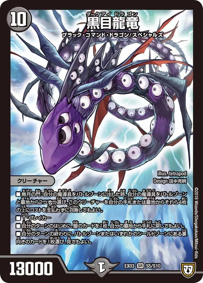 Dark Eye Dragon